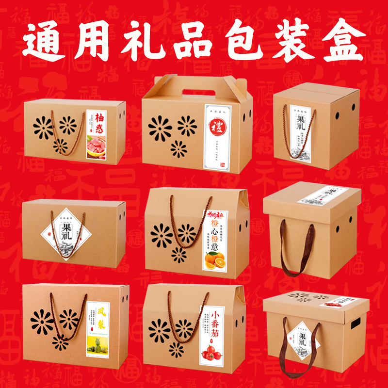礼品礼盒包装盒苹果桔橙猕猴桃枣石榴草莓水果熟食土特产年货定制