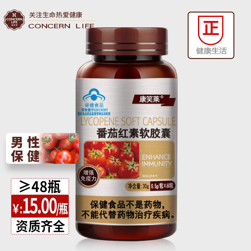 番茄红素软胶囊60粒 备孕番茄红素 男性保健品前列腺可用