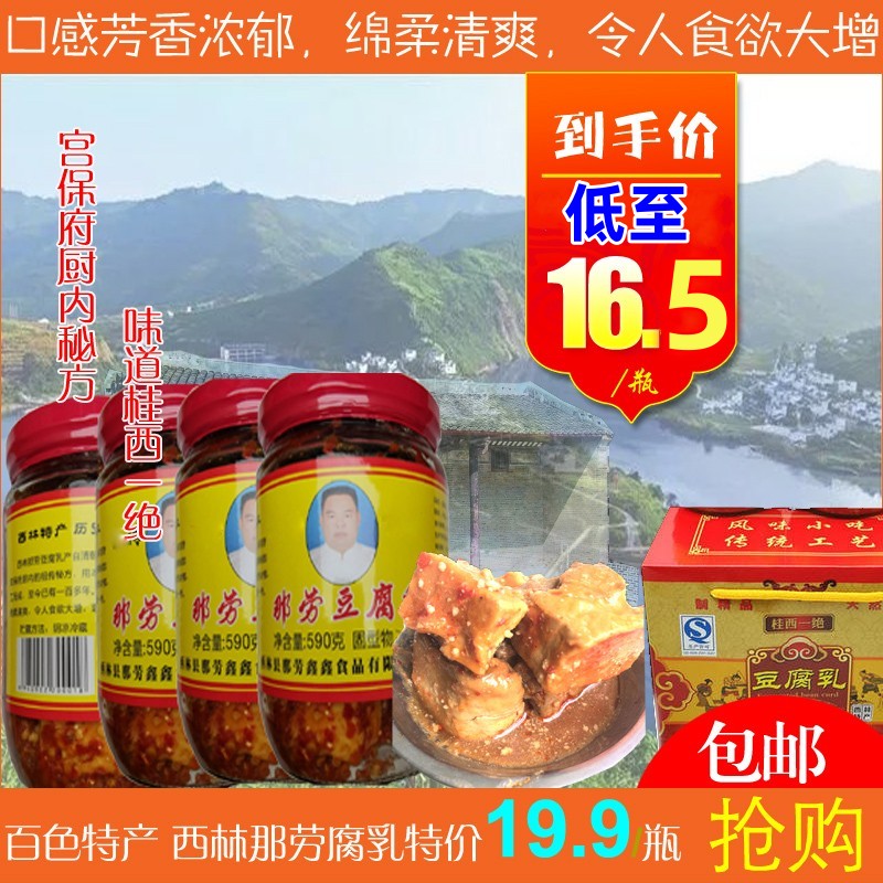 广西西林那劳豆腐乳百色特产590g香辣豆腐乳乡间配方制作开胃拌饭