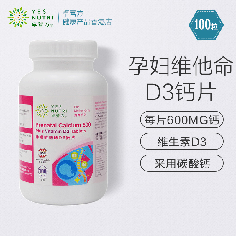 香港直邮卓营方孕妇维生素D3钙片补钙促进孕期吸收100粒美国进口