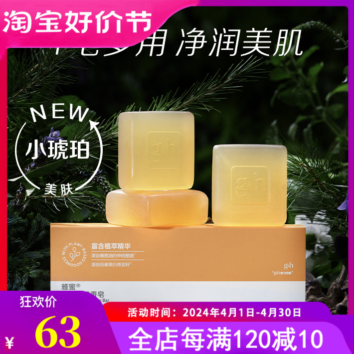 安利香皂雅蜜润肤蜜露香皂250g/3块/盒深层清洁洗脸皂洁面皂肥皂