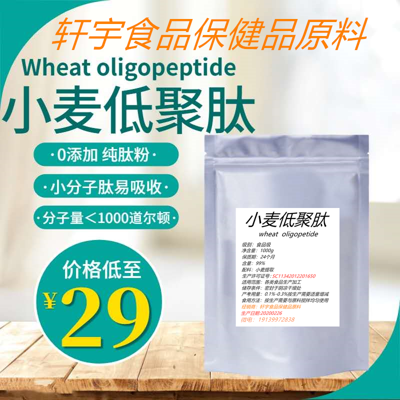 食品级小麦低聚肽粉蛋白粉营养增补剂强化剂食用小分子肽小麦多肽