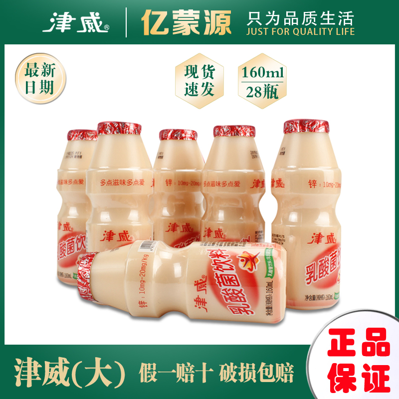 3月津威黄色乳酸菌葡萄糖酸锌学生饮品160ml28瓶整箱贵州发货