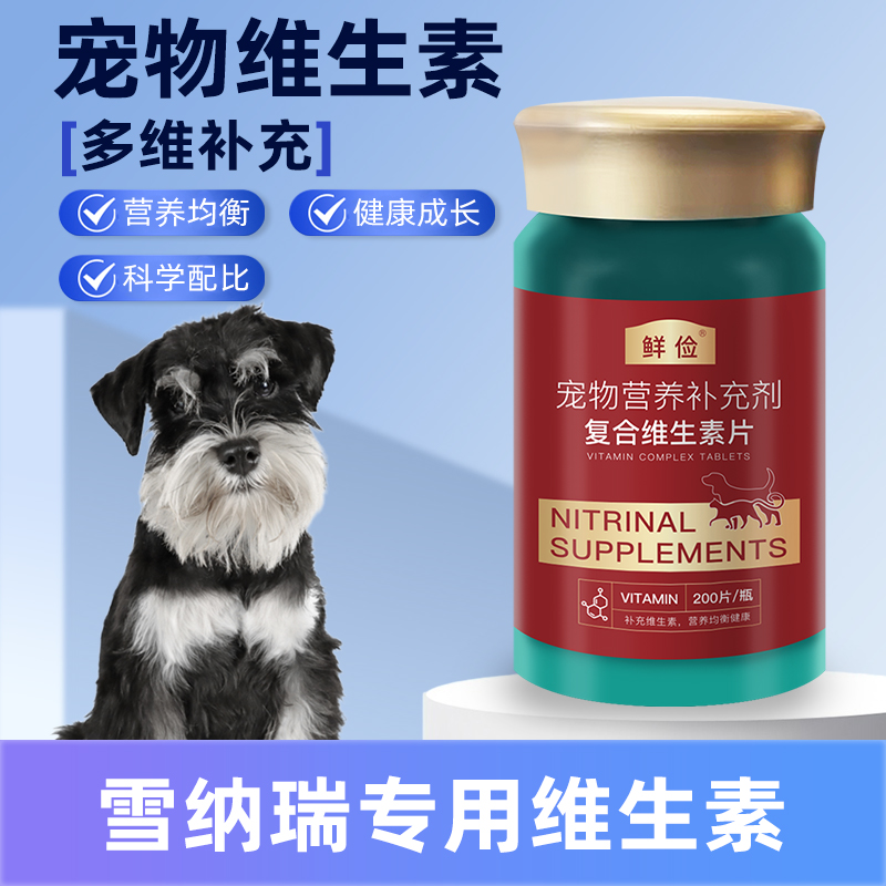 雪瑞纳专用复合维生素片维b宠物狗犬用保健品成犬幼犬补充营养品