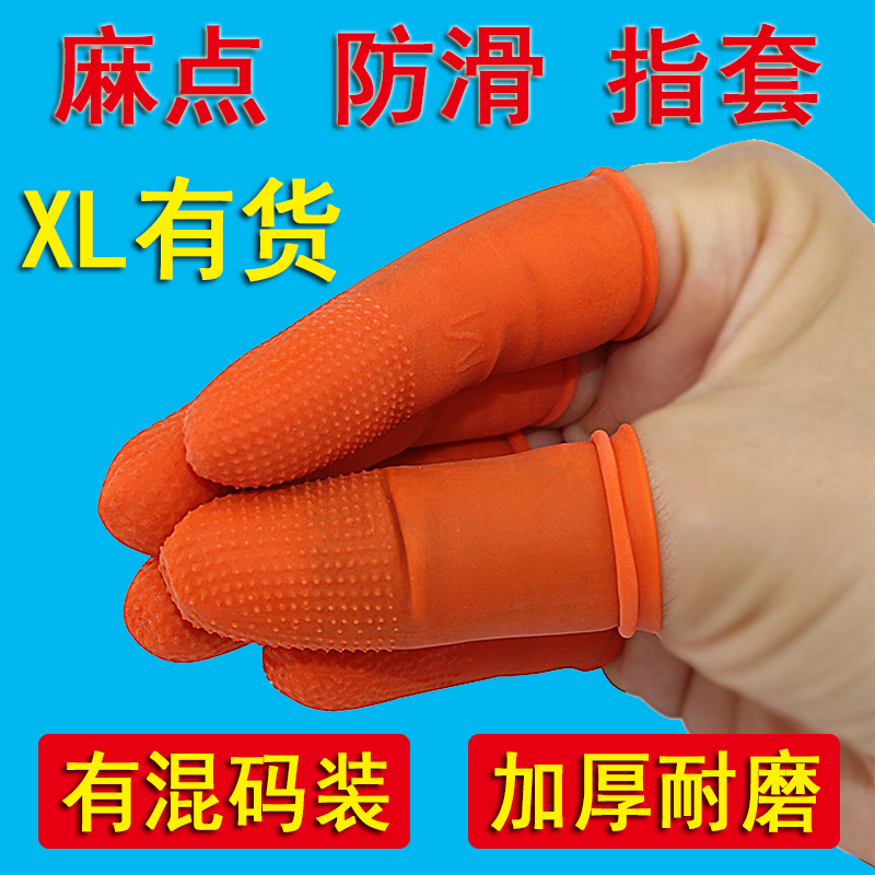 防滑耐磨加厚手指套橡胶女性摘菜护指大拇吉他指头保护套劳保专用