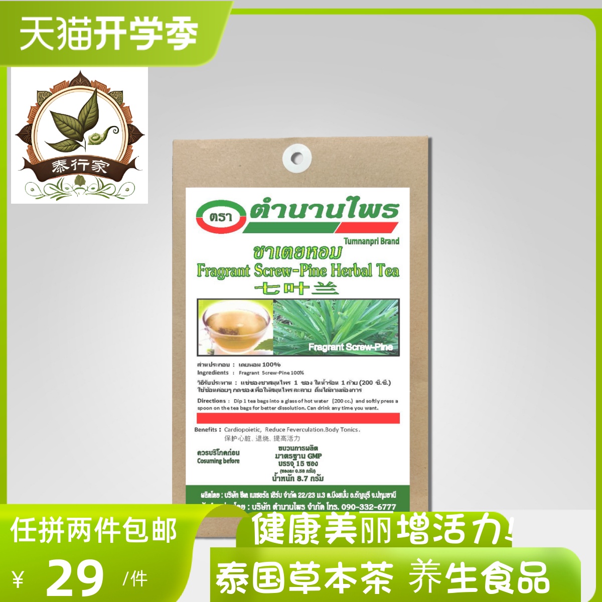 七叶兰Duke's泰国天然草本养生茶活力氧化 保护心脏 冲泡15小袋