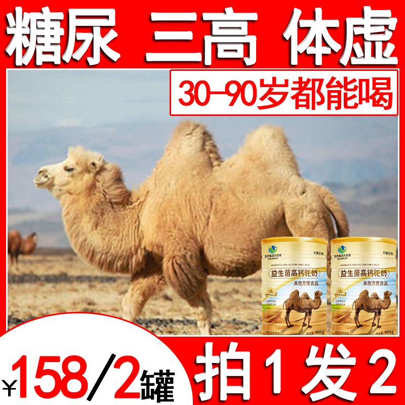 骆驼奶无糖奶粉糖尿人专用中老年人奶粉提高免疫力高钙无糖低脂 