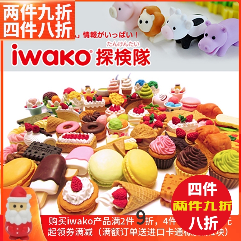 精选合集4件8折日本iwako拼插3D卡通儿童仿真橡皮擦车辆美食日用