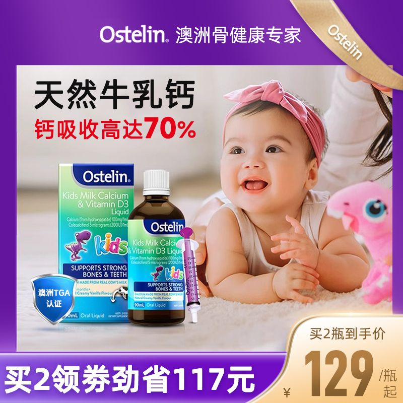 Ostelin奥斯特林婴儿液体钙婴幼儿补钙VD3澳洲儿童宝宝恐龙牛乳钙