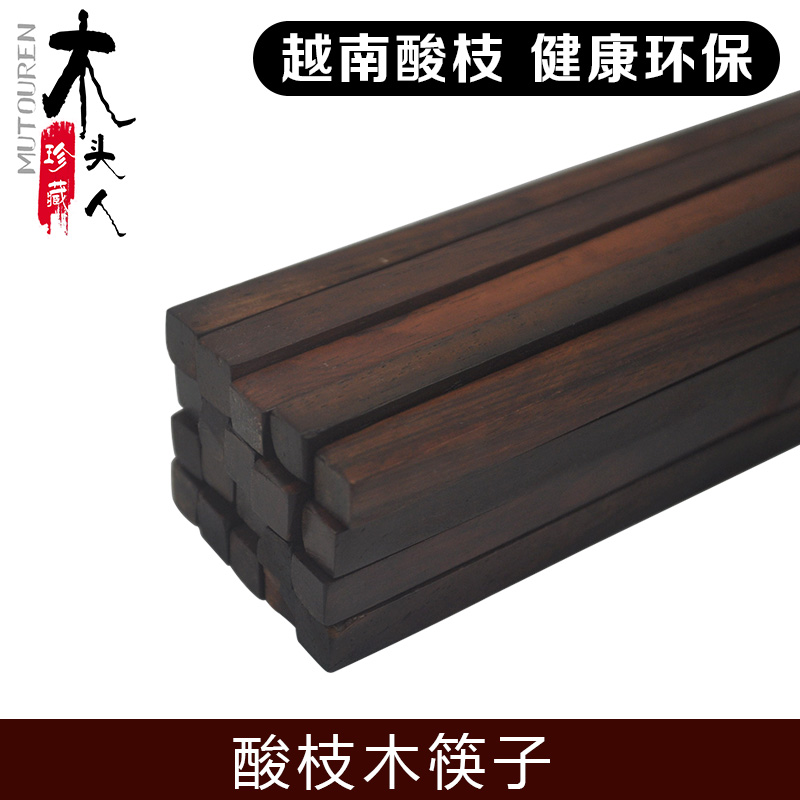 越南红木酸枝木筷子 天然原木无漆无蜡实木筷子 手工打磨环保健康