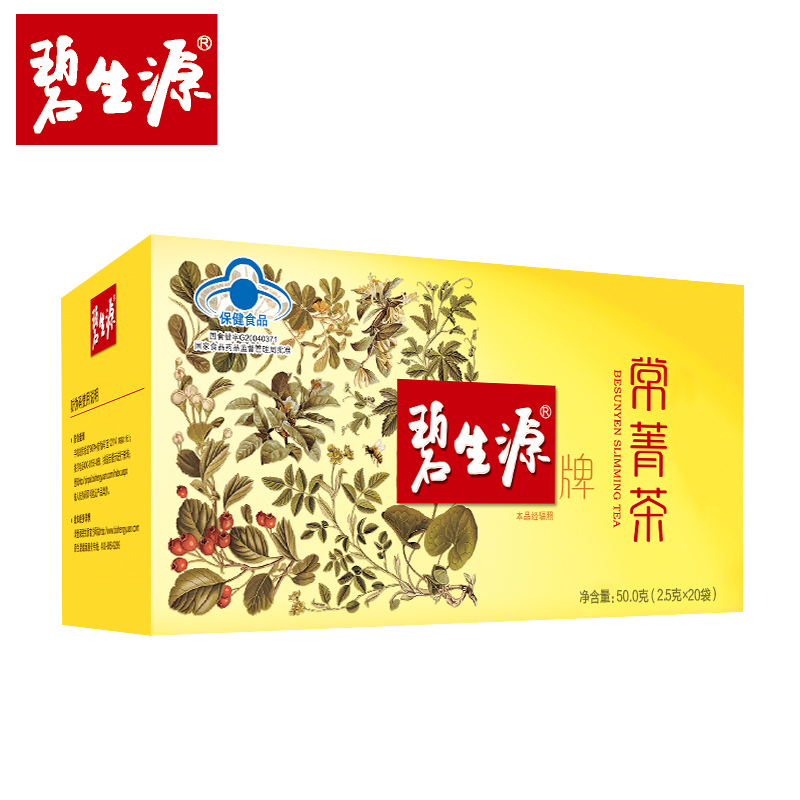 碧生源牌常菁茶 2.5g/袋*25袋/盒减肥润肠瘦身茶减肥茶