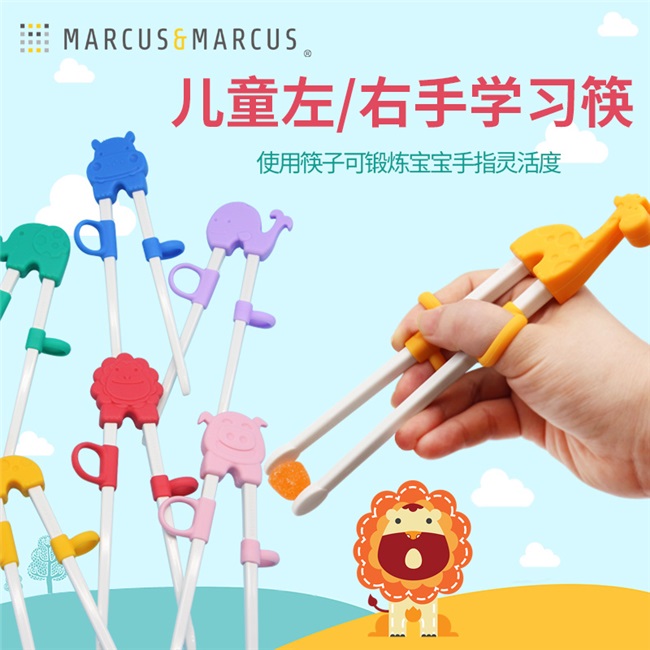 加拿大Marcus儿童学习筷子宝宝训练筷辅助幼儿卡通幼儿餐具左右手