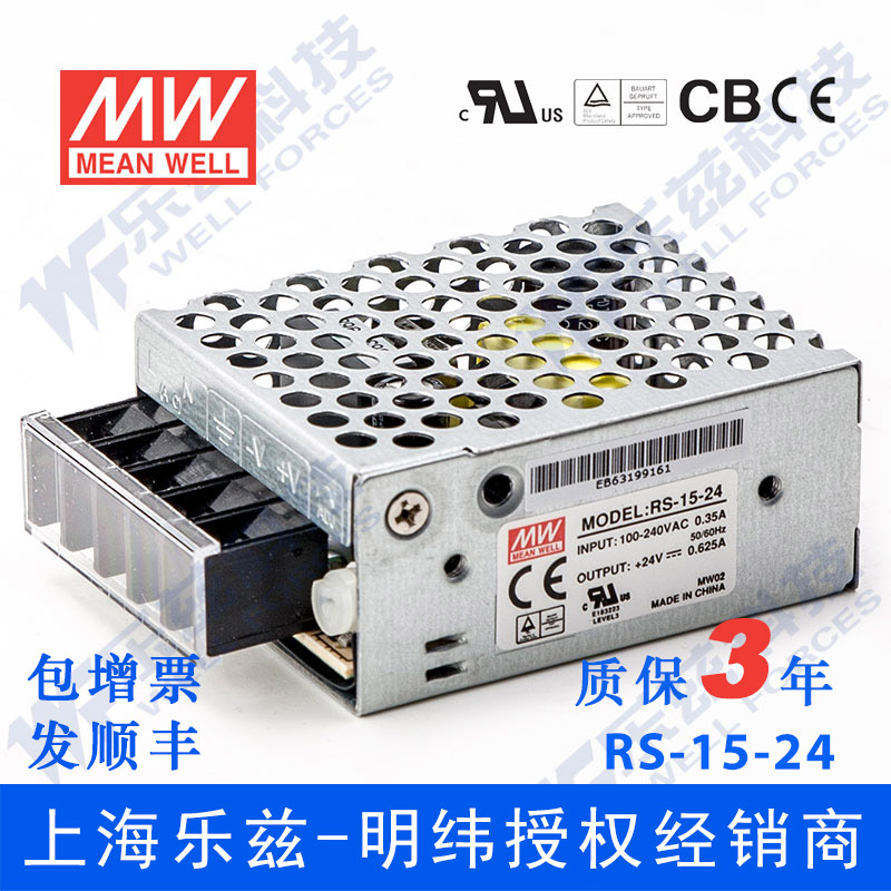 高档RS-15-24台湾明纬15W24V开关电源直流稳压DC0.625A变压器