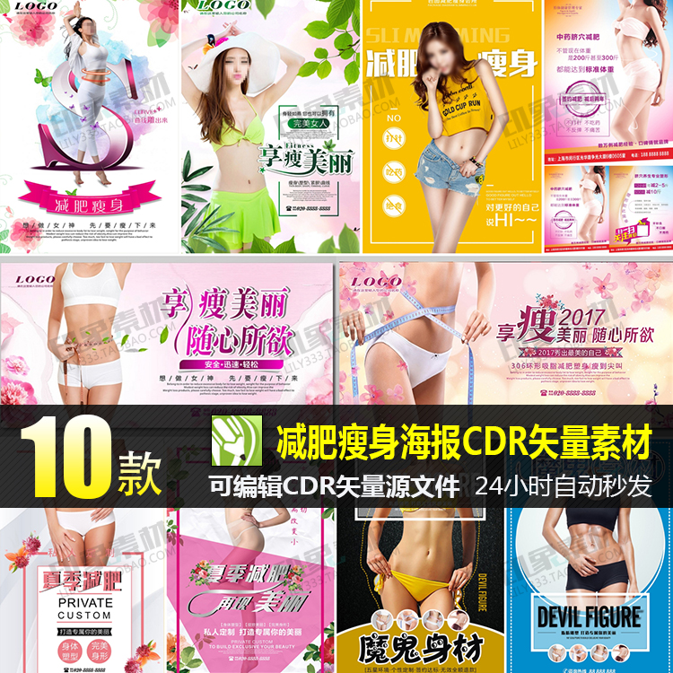 减肥瘦身宣传海报展板模板CDR矢量设计源文件 女性塑身减脂广告