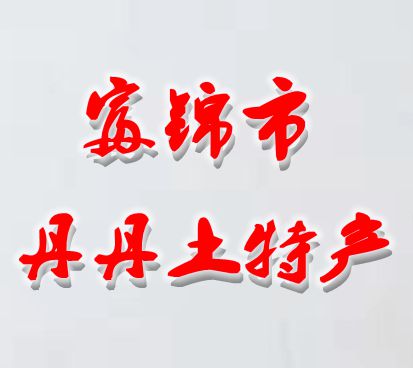 黑龙江丹丹土特产保健食品厂