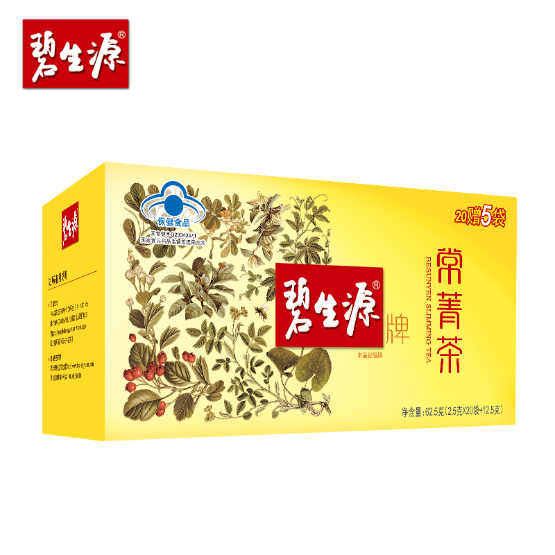 碧生源牌常菁茶2.5g/袋*25袋减肥茶女顽固型正品