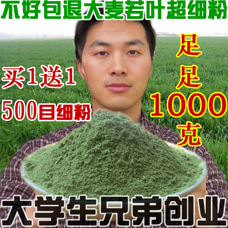 买一送一 青汁大麦若叶500克麦苗粉非产日本营养代餐粉500目细粉