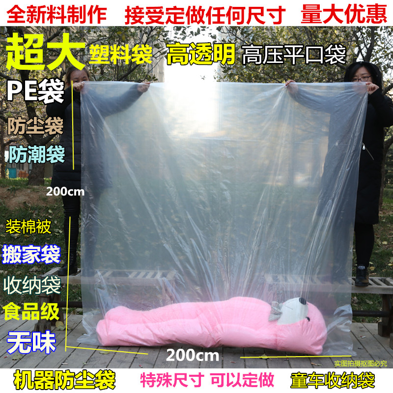 定做特大塑料袋PE超大高压袋2米15丝特厚搬家包装袋透明袋定制