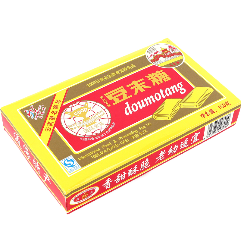 云南特产零食豆末糖150g*3盒 通海九龙池黄豆芝麻豆制品孕妇零食
