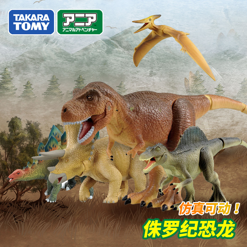 多美安利亚日本tomy正版可动仿真动物模型恐龙霸王龙剑龙儿童玩具