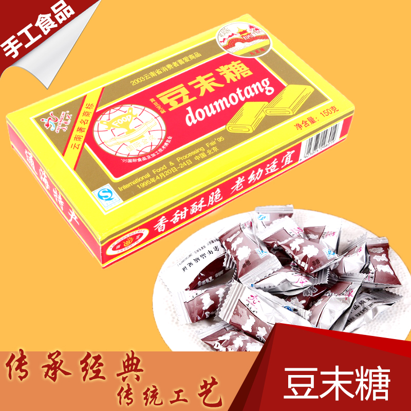 云南特产零食豆末糖150g*3盒 通海九龙池黄豆芝麻豆制品孕妇零食