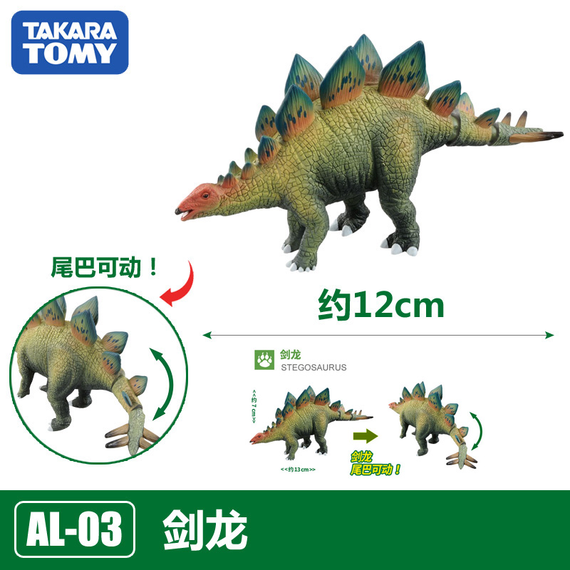 多美安利亚日本tomy正版可动仿真动物模型恐龙霸王龙剑龙儿童玩具