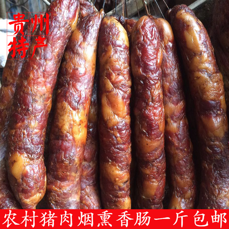 贵州特产小吃农家柴火烟熏手工自制咸麻味香肠腊肠土特产500g包邮