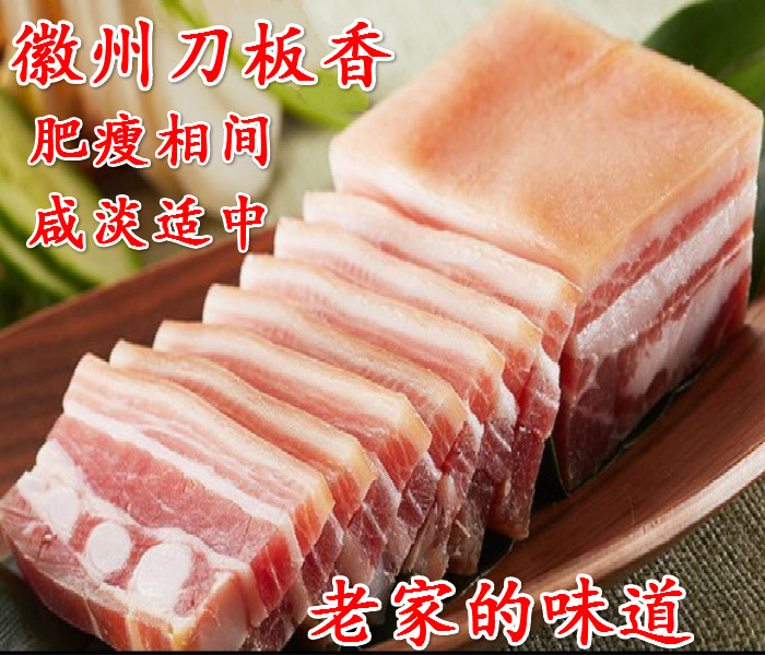 黄山徽州刀板香土特产农家风干土猪肉腌咸肉渍盐肉舌尖腊味500克