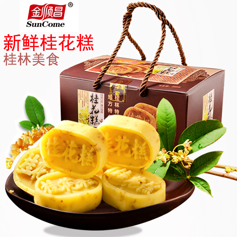 广西桂林特产地方特色小吃孩老人零食点心传统手工桂花糕正宗糕点