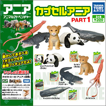 日本多美卡安利亚Tomy正版可动仿真动物模型小动物乌贼鳄鱼豹子