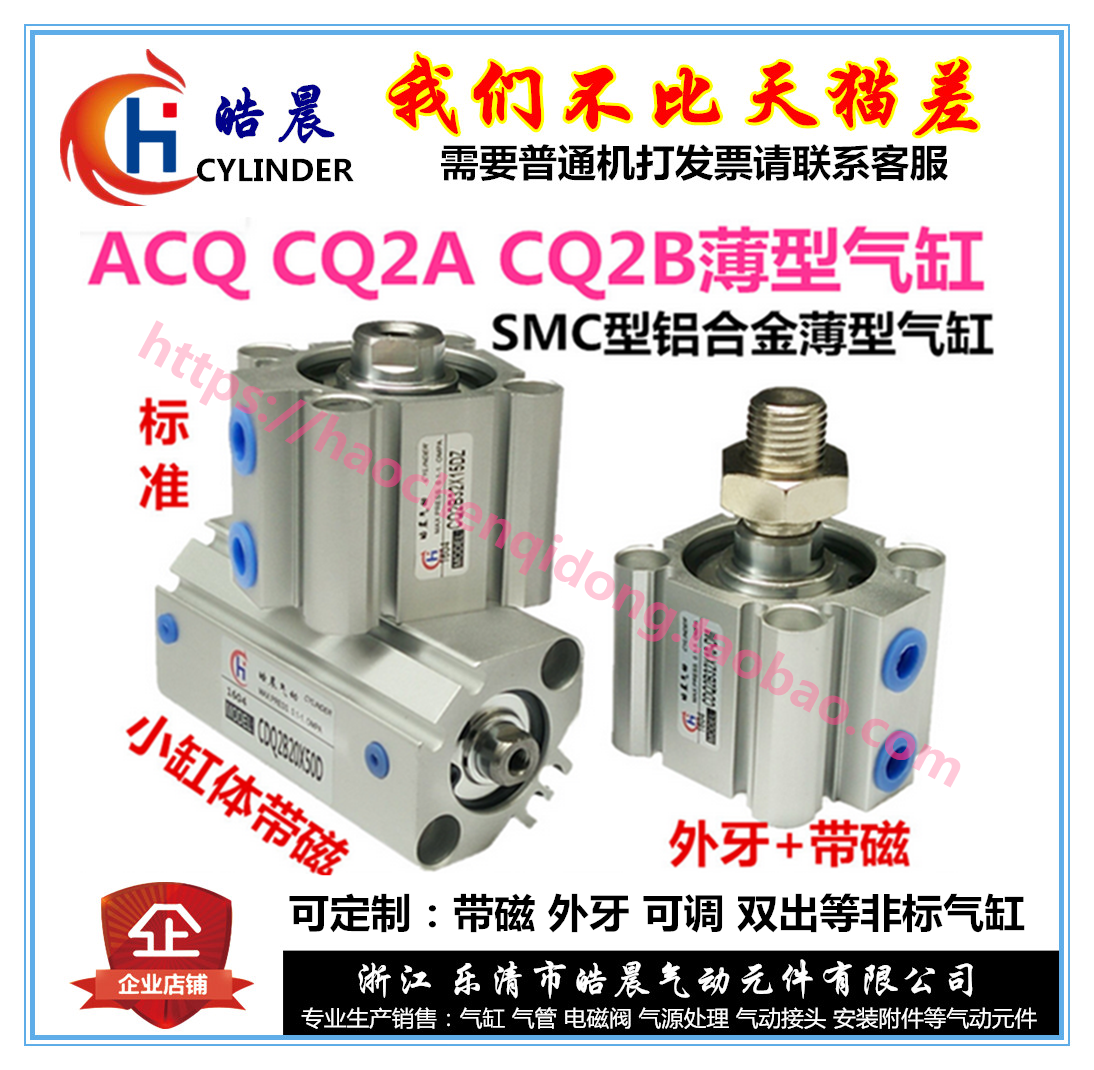 ACQ32*75-S薄型气缸CDQ2A32*/CDQ2B32*45/50/60/70/80/90/100-DM