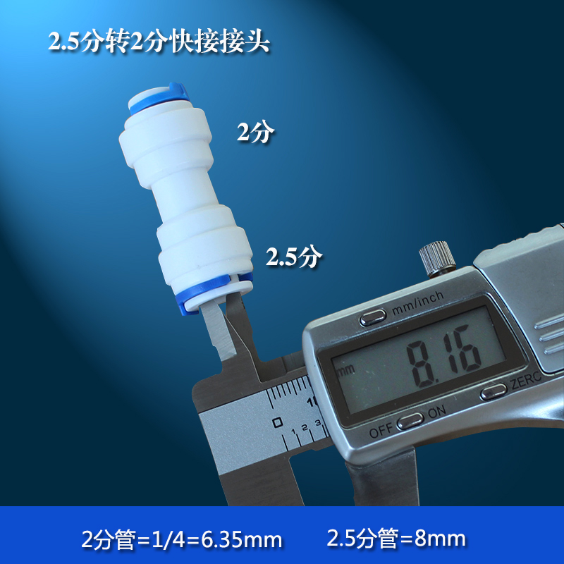 净水器配件安利接头8mm转2分PE管益之源家用过滤器2.5分转2分接头