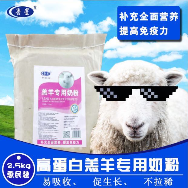 羊宝宝羔羊奶粉羊羔饲料羔羊代乳粉兽用小羊羔羊用奶粉5斤装包邮