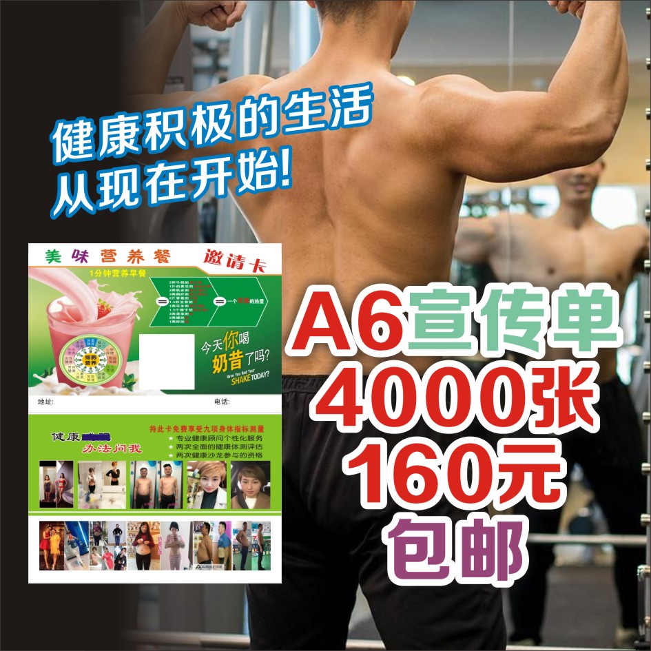 免费设计康宝莱宣传单名片定制健康减重健身广告单双面A6A5印刷